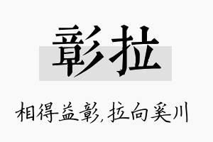 彰拉名字的寓意及含义