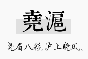 尧沪名字的寓意及含义