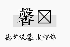 馨曌名字的寓意及含义