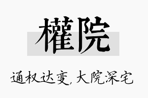 权院名字的寓意及含义