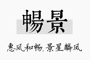 畅景名字的寓意及含义