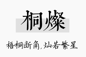 桐灿名字的寓意及含义