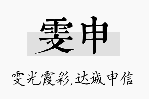 雯申名字的寓意及含义