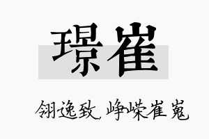 璟崔名字的寓意及含义