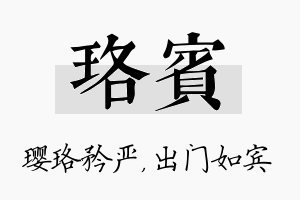 珞宾名字的寓意及含义