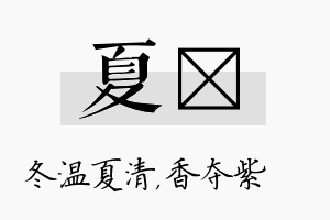 夏萩名字的寓意及含义