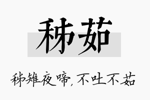 秭茹名字的寓意及含义