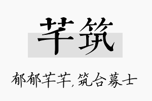 芊筑名字的寓意及含义