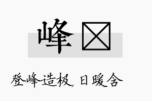 峰芃名字的寓意及含义