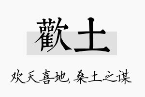 欢土名字的寓意及含义