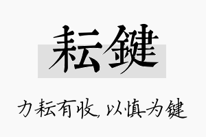 耘键名字的寓意及含义