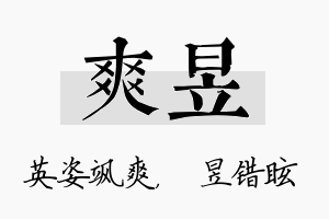 爽昱名字的寓意及含义