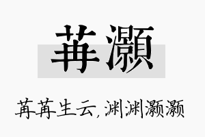 苒灏名字的寓意及含义