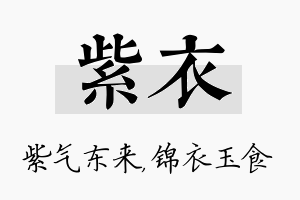 紫衣名字的寓意及含义