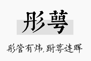 彤萼名字的寓意及含义