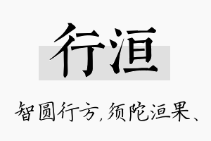 行洹名字的寓意及含义