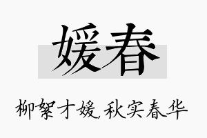 媛春名字的寓意及含义