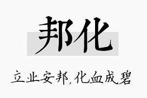 邦化名字的寓意及含义