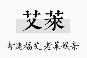 艾莱名字的寓意及含义