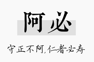 阿必名字的寓意及含义