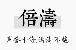 倍涛名字的寓意及含义