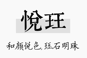 悦珏名字的寓意及含义