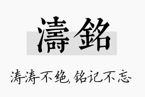 涛铭名字的寓意及含义