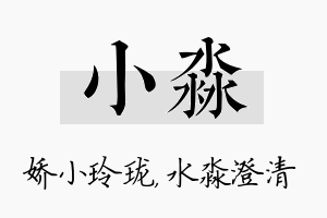 小淼名字的寓意及含义