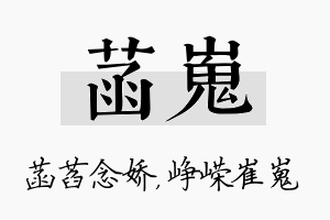 菡嵬名字的寓意及含义