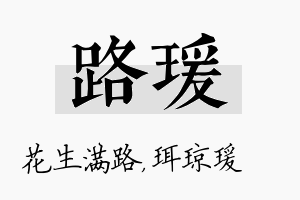 路瑗名字的寓意及含义