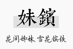 妹镔名字的寓意及含义