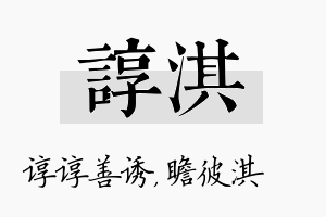 谆淇名字的寓意及含义