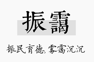 振霭名字的寓意及含义