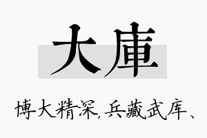 大库名字的寓意及含义