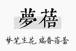 梦蓓名字的寓意及含义