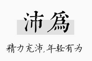 沛为名字的寓意及含义