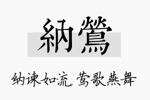 纳莺名字的寓意及含义