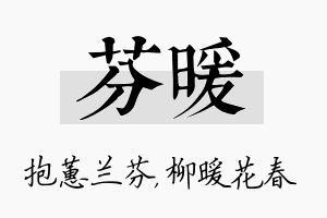 芬暖名字的寓意及含义