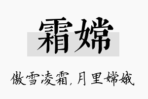 霜嫦名字的寓意及含义