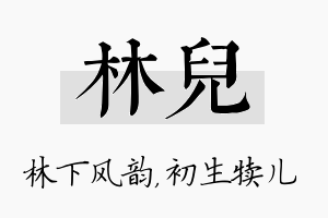 林儿名字的寓意及含义