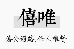 僖唯名字的寓意及含义