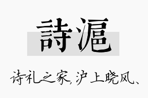 诗沪名字的寓意及含义