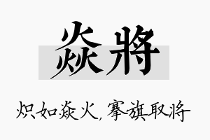 焱将名字的寓意及含义