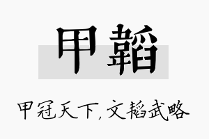 甲韬名字的寓意及含义