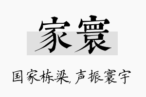 家寰名字的寓意及含义