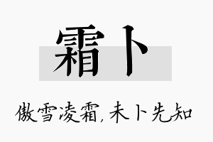 霜卜名字的寓意及含义