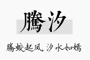 腾汐名字的寓意及含义