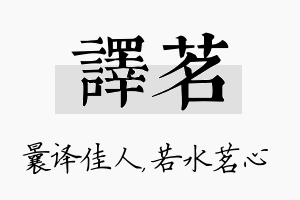 译茗名字的寓意及含义