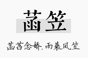 菡笠名字的寓意及含义