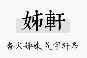 姊轩名字的寓意及含义